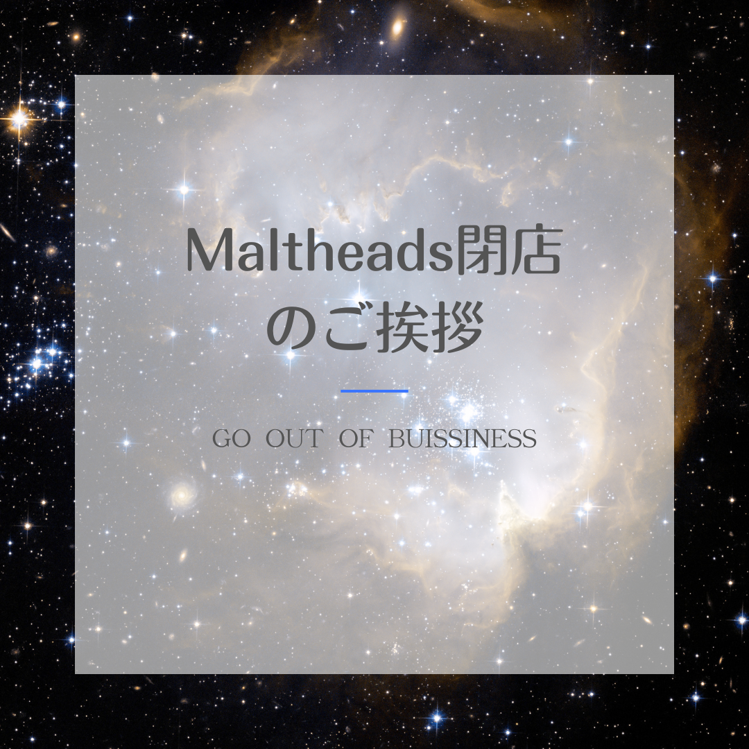 Maltheads閉店のご挨拶