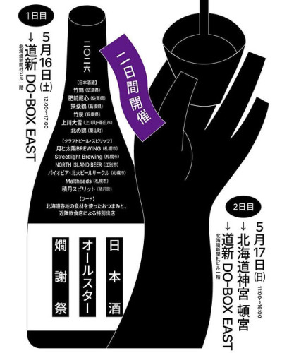 ５月16日（土）17日（日）　「オールスター燗謝祭」に出店します