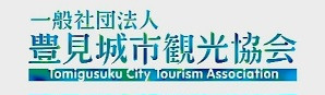 豊見城市観光協会