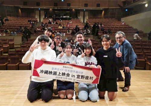 「2025映画のミカタ 音声ガイド・日本語字幕付き沖縄映画上映会in宜野座村」終了後の様子