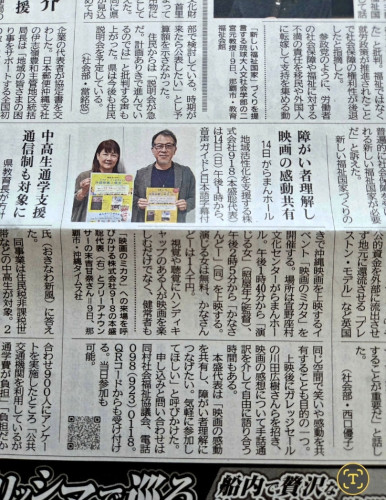 2025/12/11「映画のミカタ 音声ガイド・日本語字幕付き沖縄映画上映会IN宜野座村」沖縄タイムスさんにて掲載して頂きました。