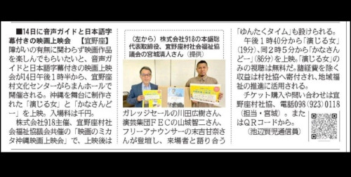 2025/12/4「映画のミカタ 音声ガイド・日本語字幕付き沖縄映画上映会」琉球新報さんにて掲載して頂きました。
