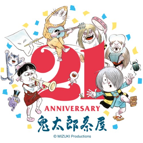 【鬼太郎茶屋】11月19日オープニングセレモニーとプレオープンのお知らせ