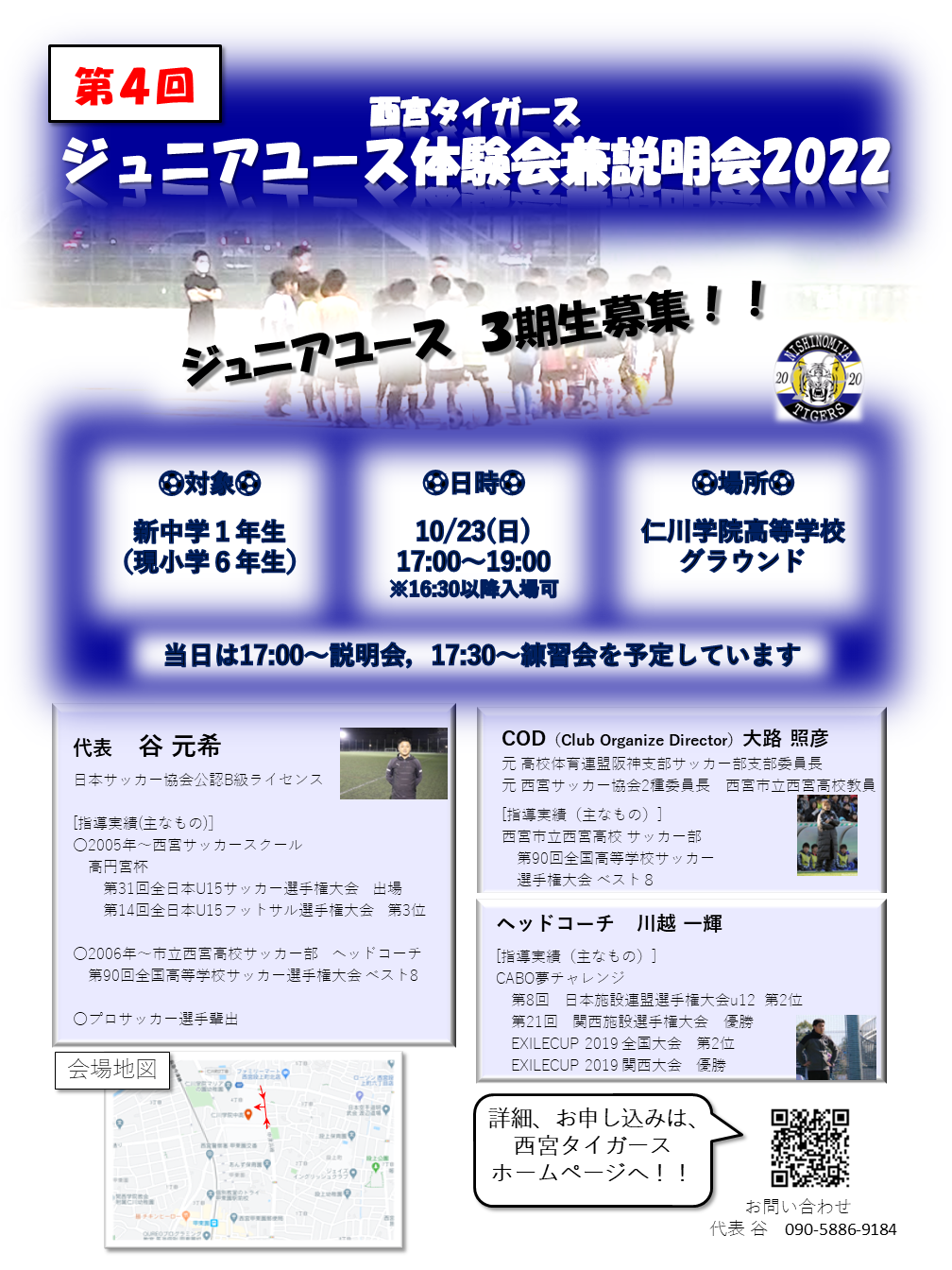 ジュニアユース体験会のページ 西宮タイガース