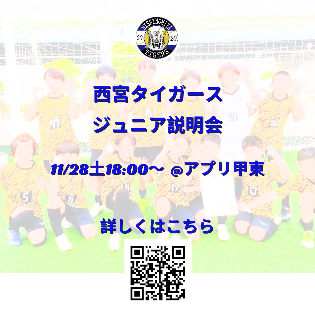 タイガースジュニア説明会_20261014_133904_0000.png