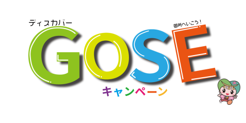 ディスカバー御所.png