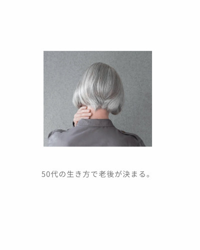 50代の生き方で老後が決まる。.jpeg