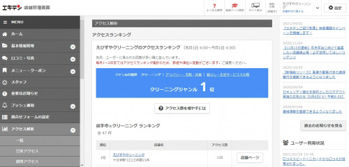 screenshot-www.mgt.ekiten.jp-2021-05-05-16-28-44-955.jpeg