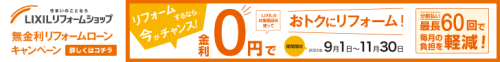 W728H90_LRS_無金利リフォームローンCP2022.png