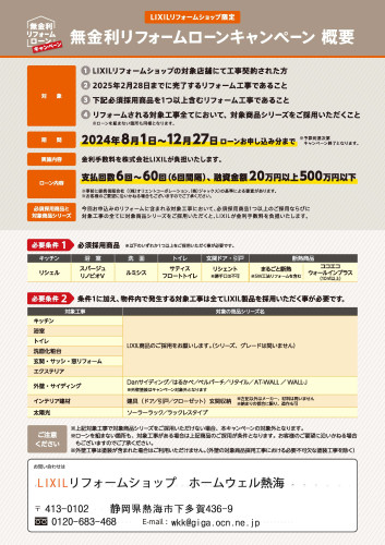 【概要チラシ（名入れ可）】LRS限定_無金利ローンCP2024-2.jpg