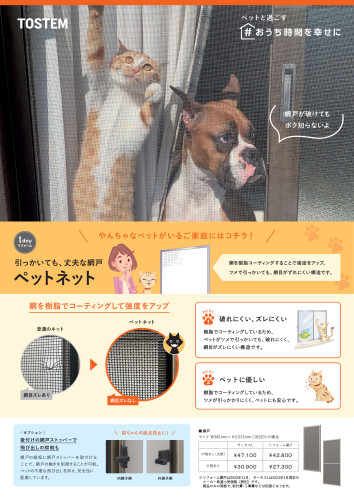 破れない網戸.jpg