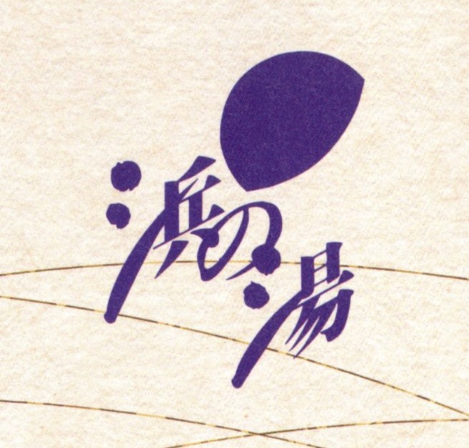 諏訪湖畔の忘新年会