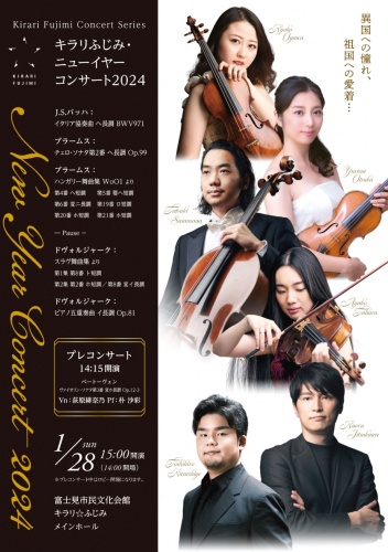 Chamber Music Concert in Saitama/室内楽コンサート(埼玉)