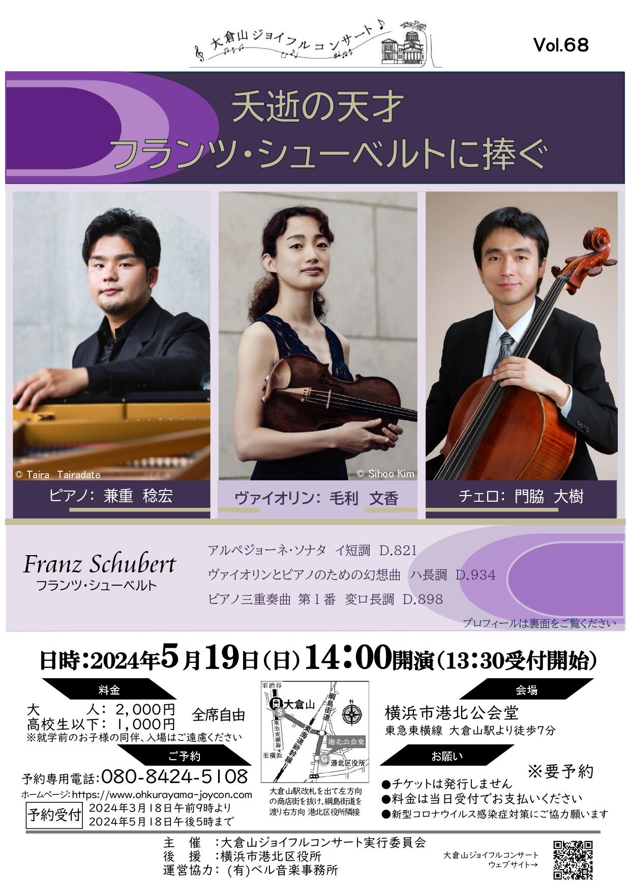 Chamber Music Concert with Fumika Mohri(Vn) and Hiroki Kadowaki (Vc)