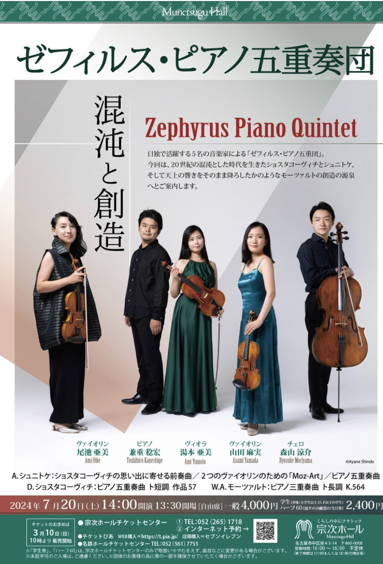 Zephyrus Piano Quintet in Nagoya