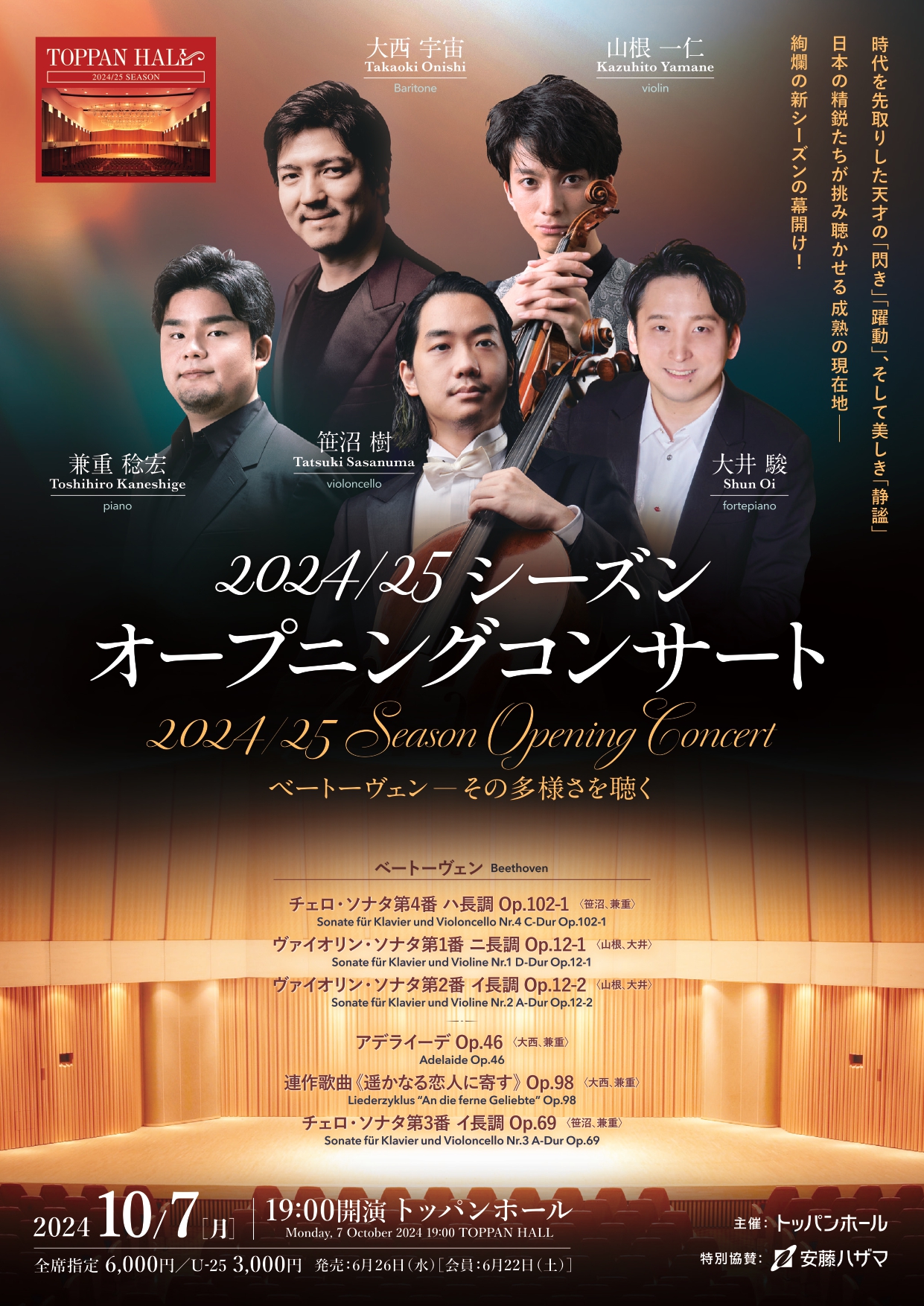 24/25 Season Opening Concert 