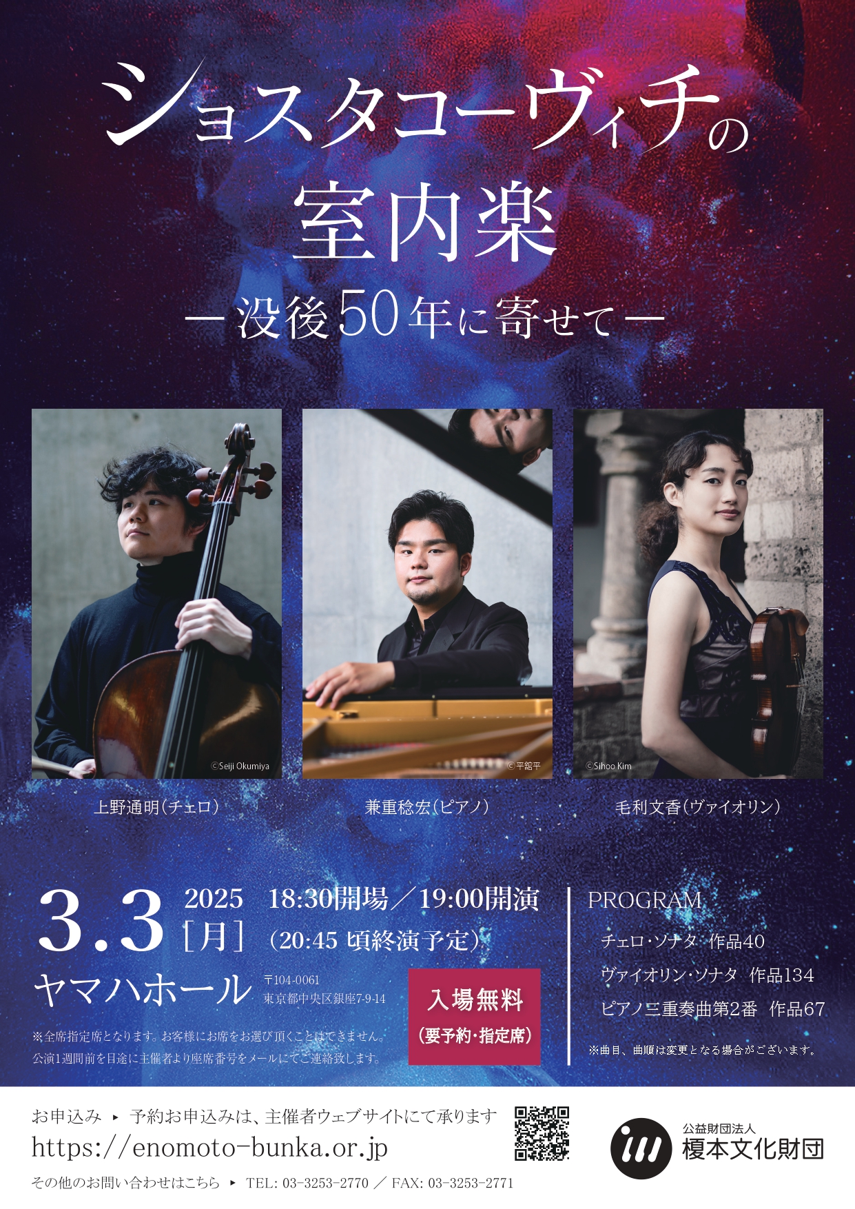 Chamber Music Concert in Tokyo