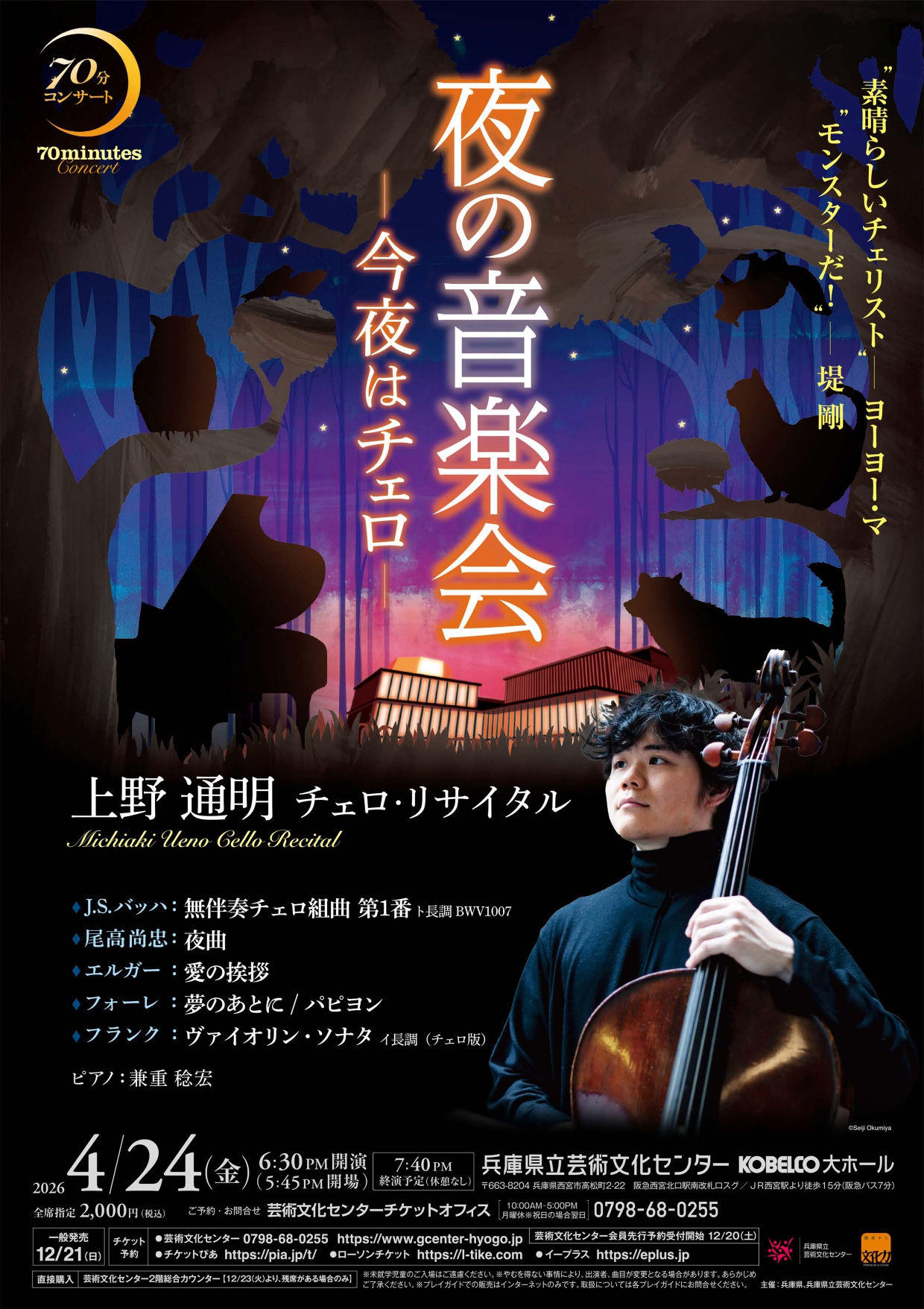 Michiaki Ueno Cello Recital 