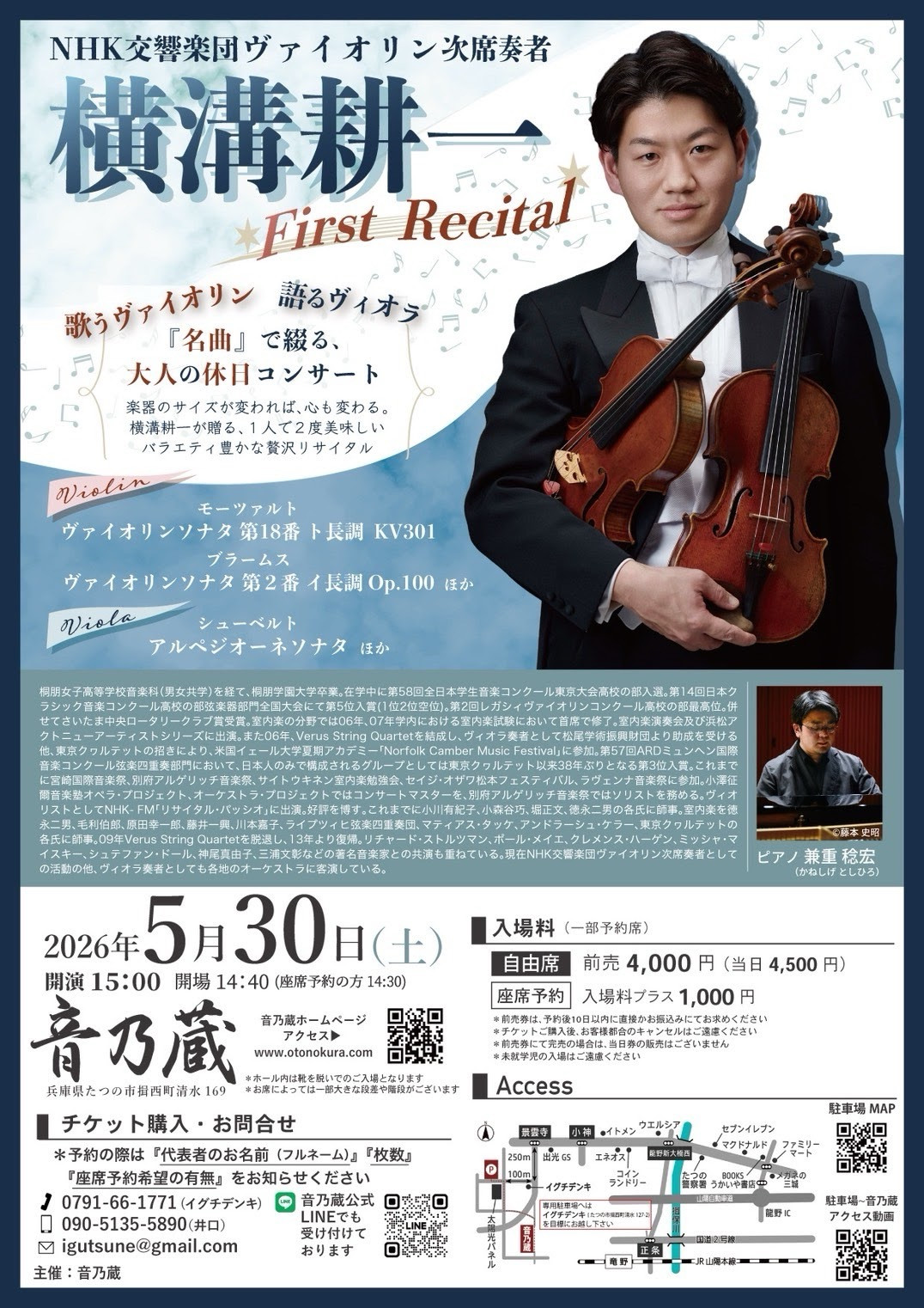 Koichi Yokomizo Violin&Viola Recital in Hyogo