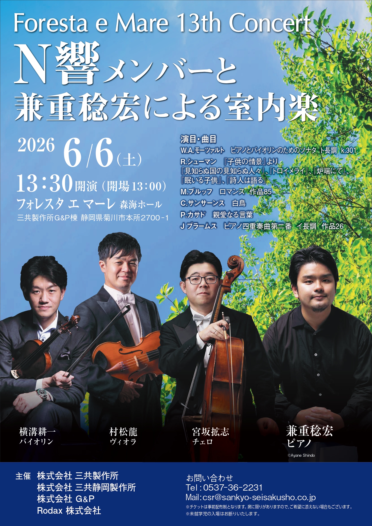 Chamber Music Concert in Shizuoka with members of NHK Symphony Orchestra 