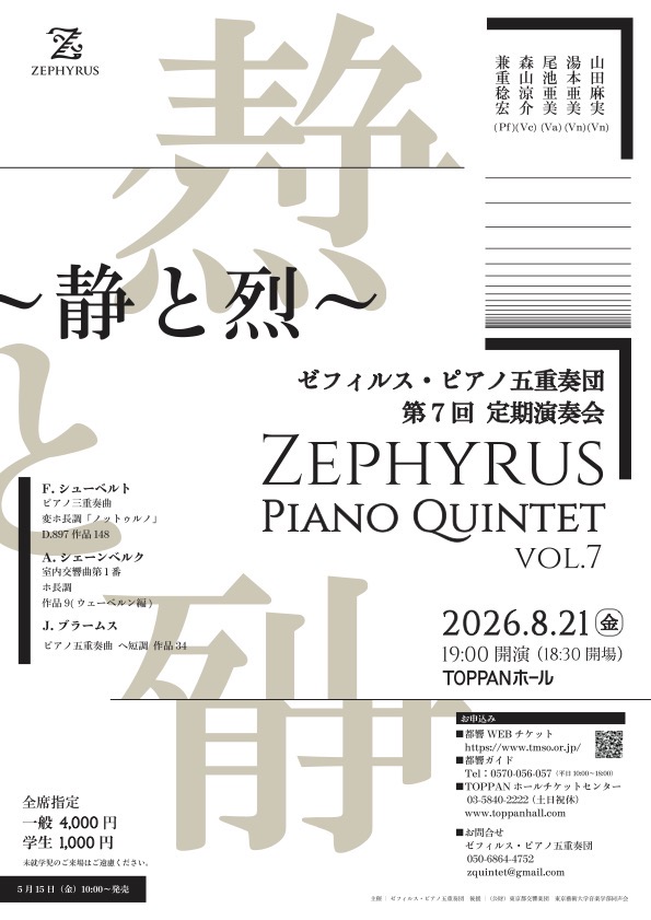 Zephyrus Piano Quintet at Toppan Hall