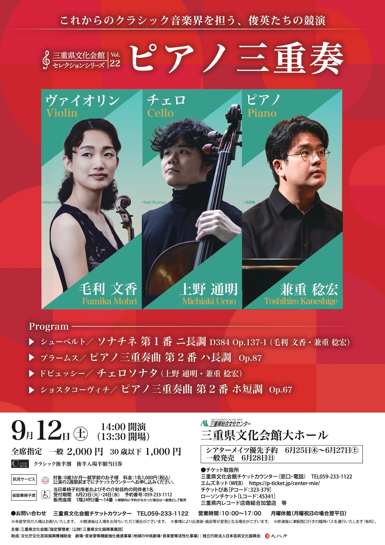 Chamber Music Concert with Fumika Mohri and Michiaki Ueno