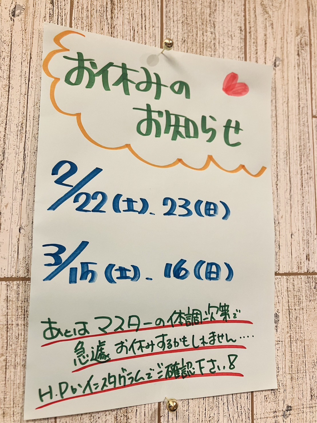 店休日のお知らせ