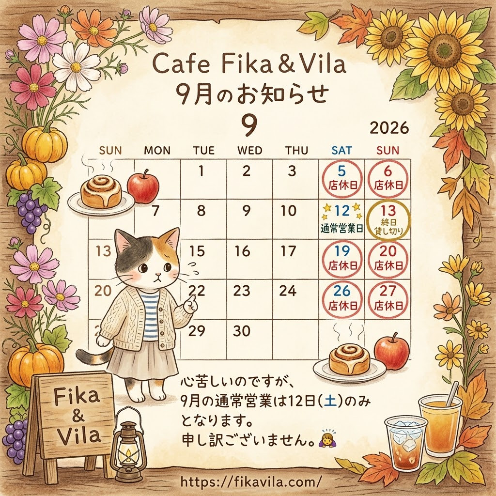 9月の店休日のお知らせ