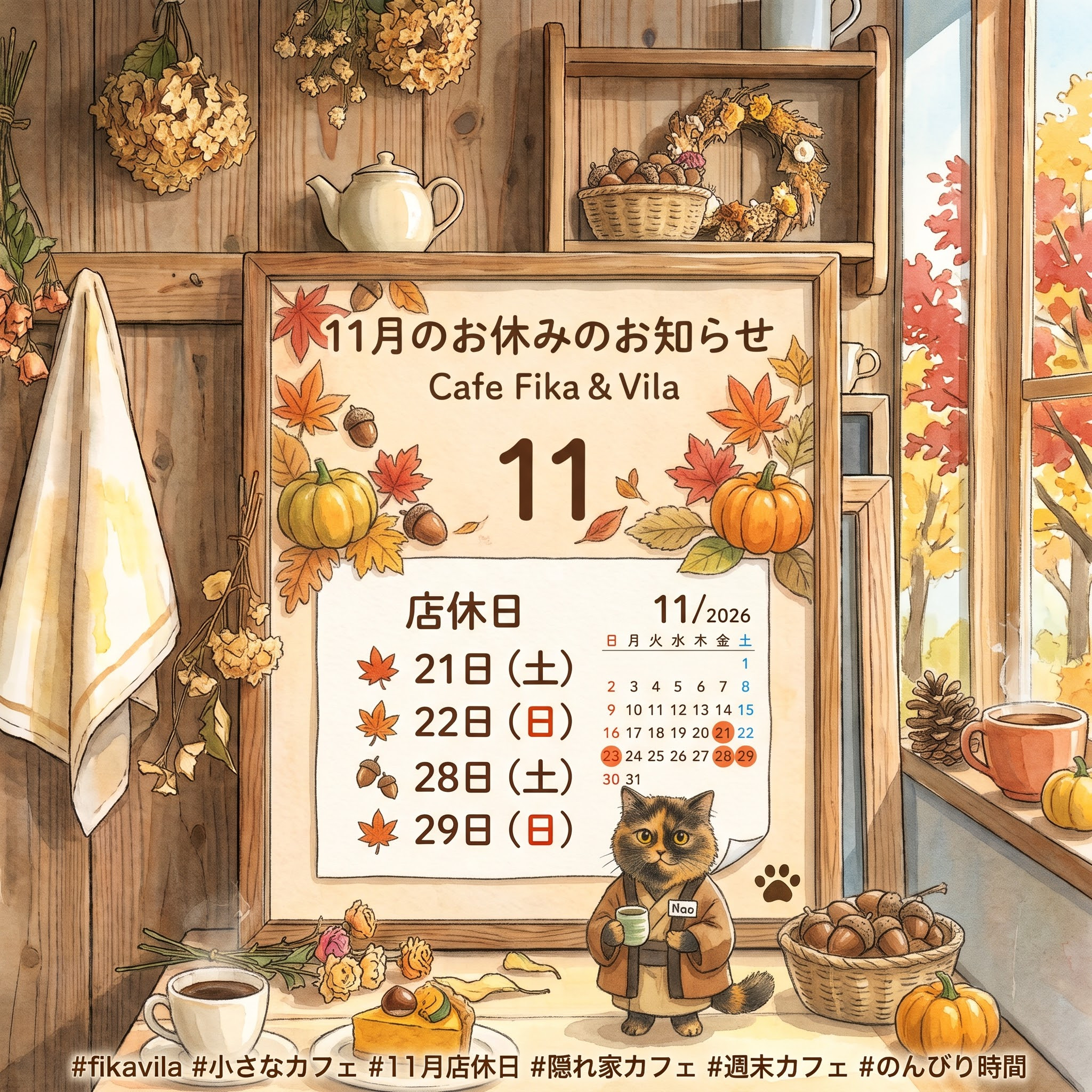 11月店休日のお知らせ