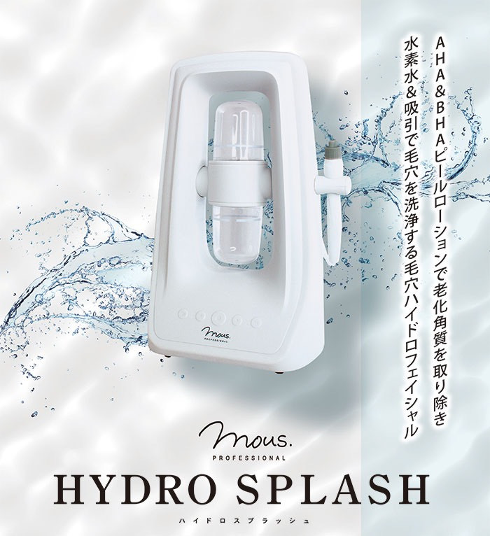 【新メニュー】水素水で毛穴洗浄ハイドロスプラッシュ！