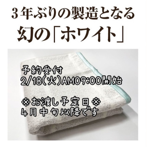 【お知らせ】幻のホワイト再販＆先行予約受付