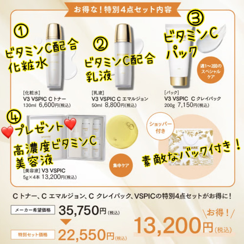 【夏季限定】夏肌レスキュー！ビタミンCケアセットのご案内