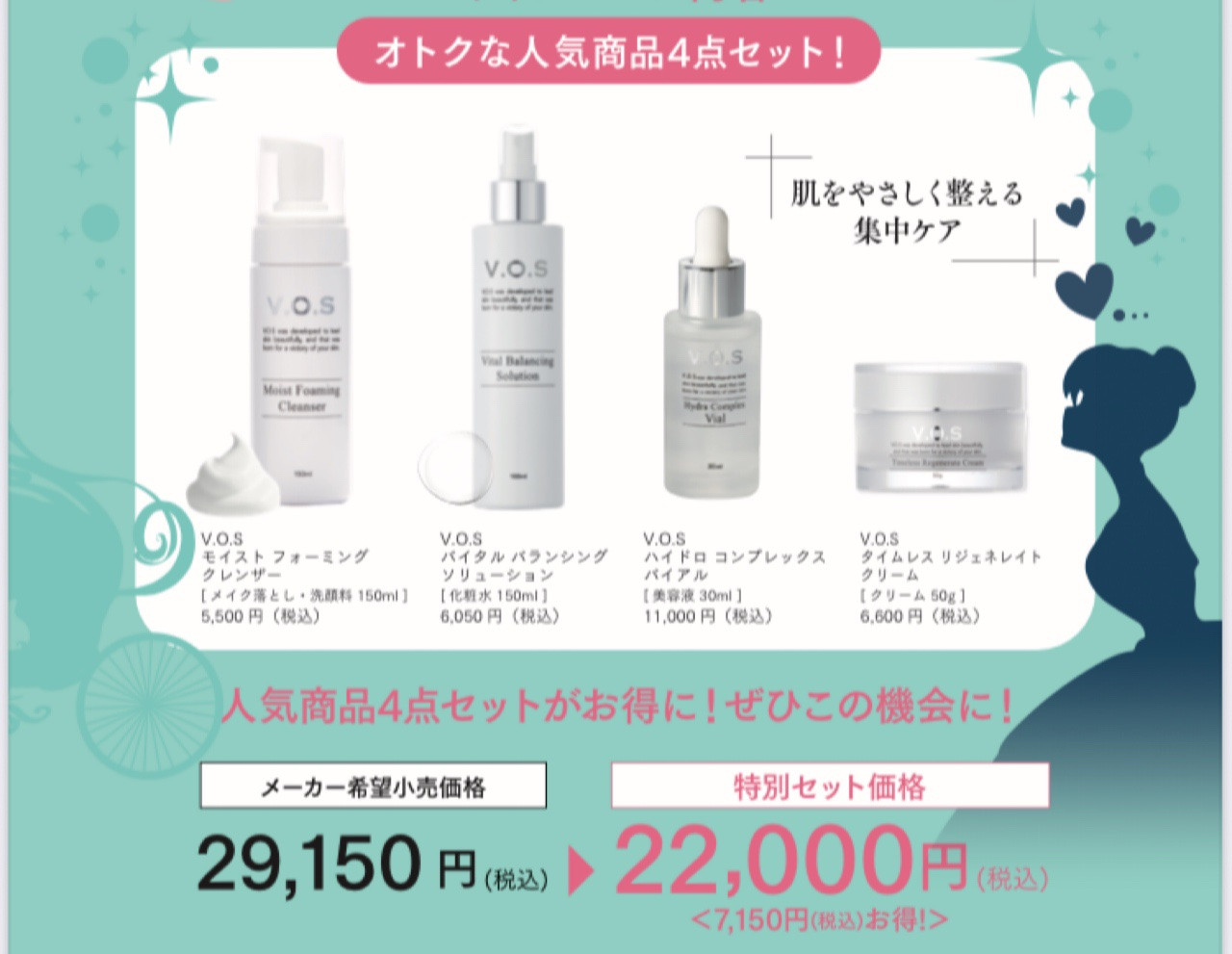 【秋限定】美肌体験スキンケアセット