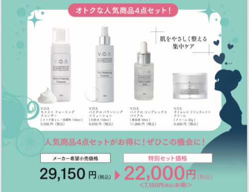 【秋限定】美肌体験スキンケアセット