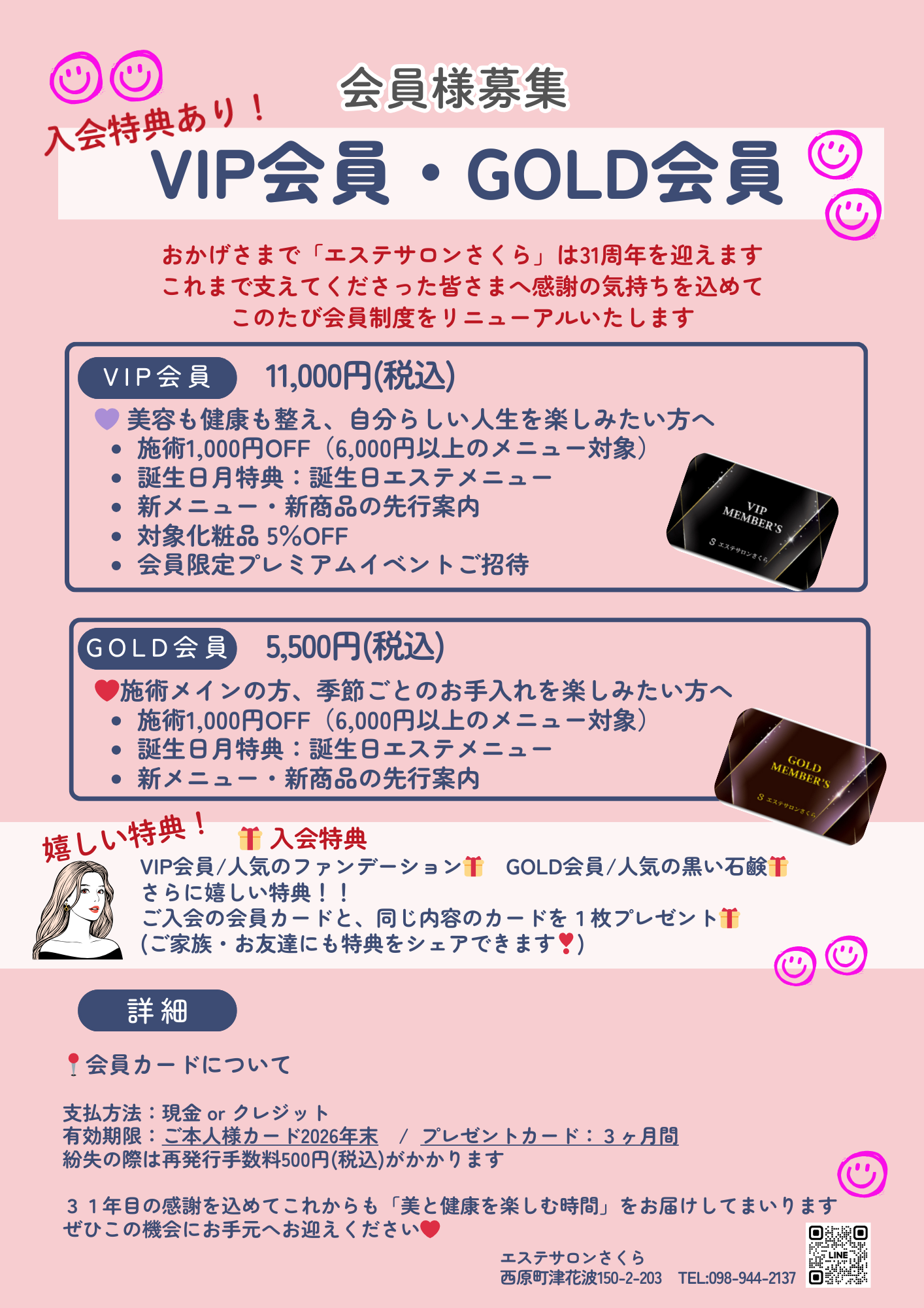 【会員様募集中】入会特典あり♪