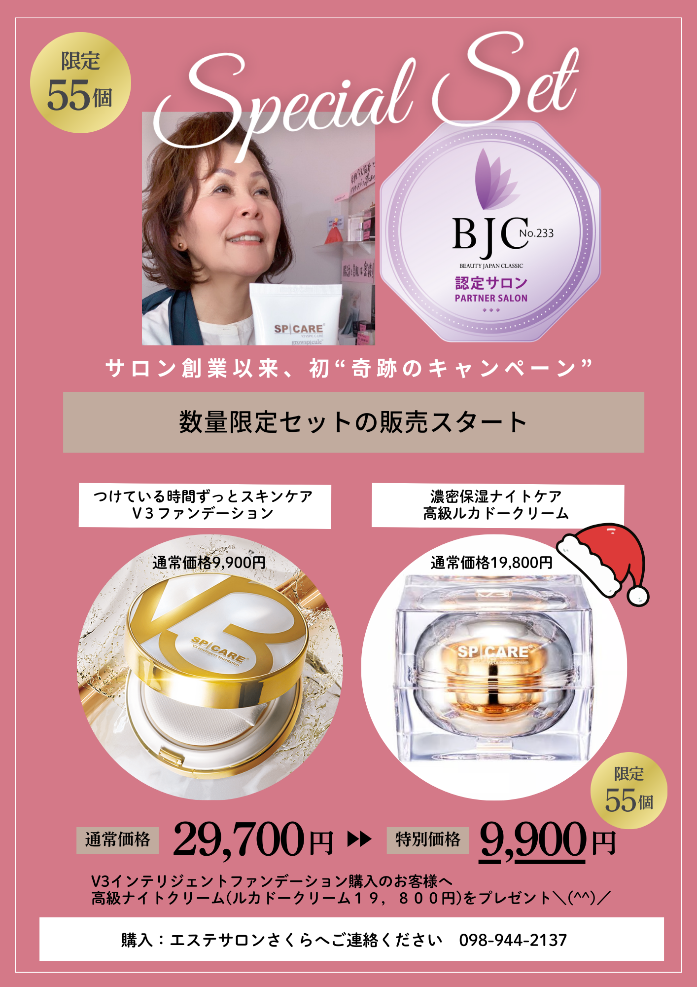 【数量限定】V3スペシャルセット