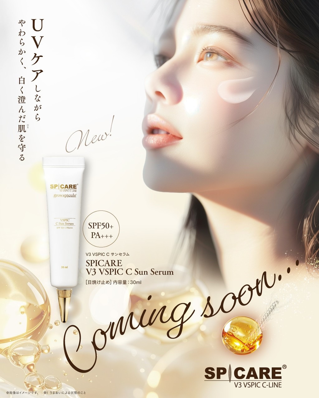 【先行予約】ビタミンC 日焼け止め