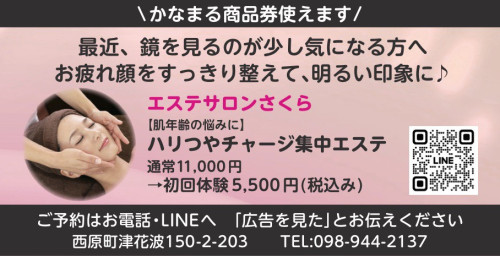 【お知らせ】西原町かなまる商品券をご利用いただけます💚