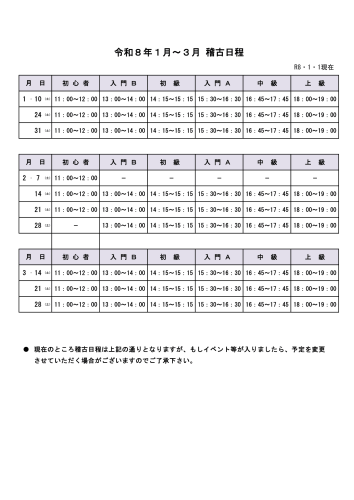 HP 稽古日程 1～3月分.png