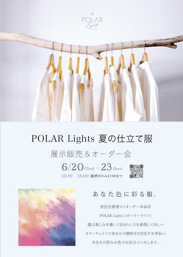 PORAR  Lights  夏の仕立て服  展示販売＆オーダー会