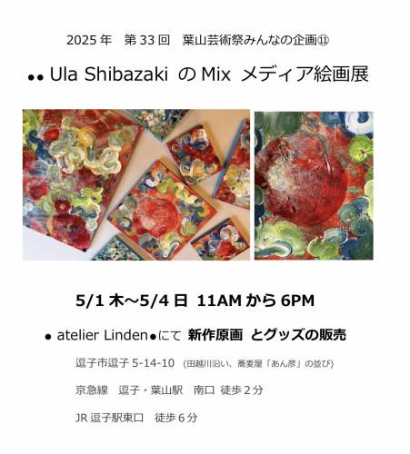 Ula Shibazaki・ Mixメディア絵画展のお知らせ