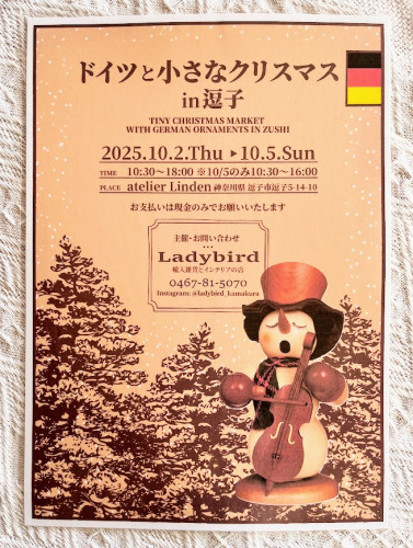 ドイツと小さなクリスマス in 逗子