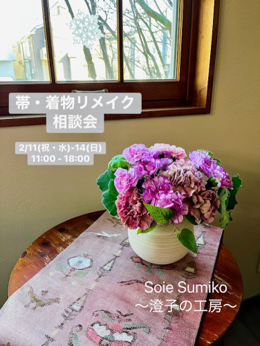 帯 ・ 着物リメイクの相談会