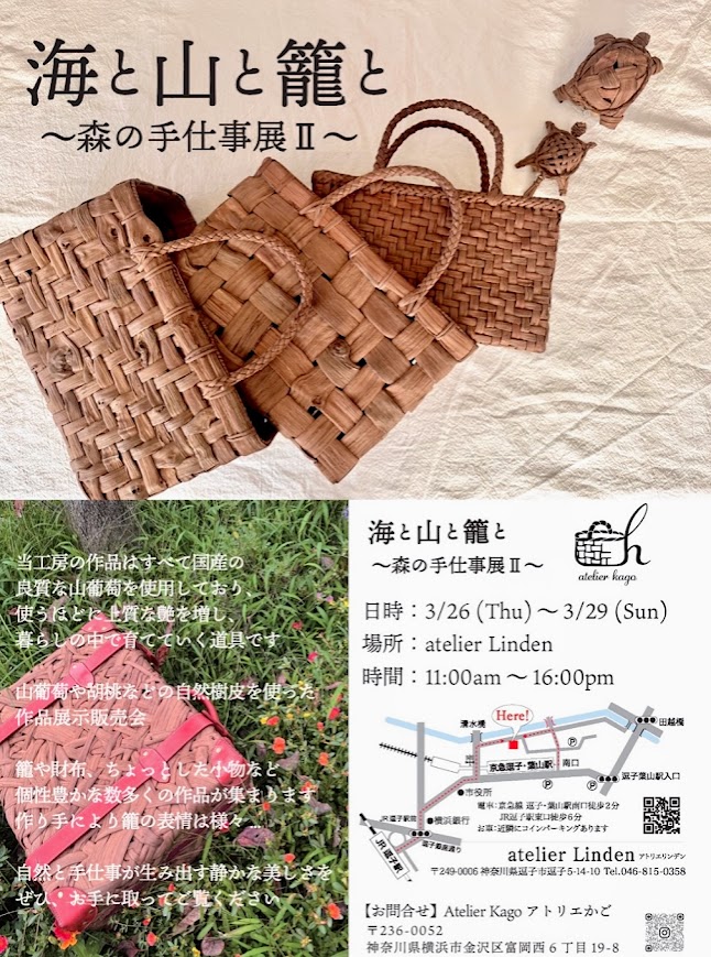 森の手仕事展.jpg