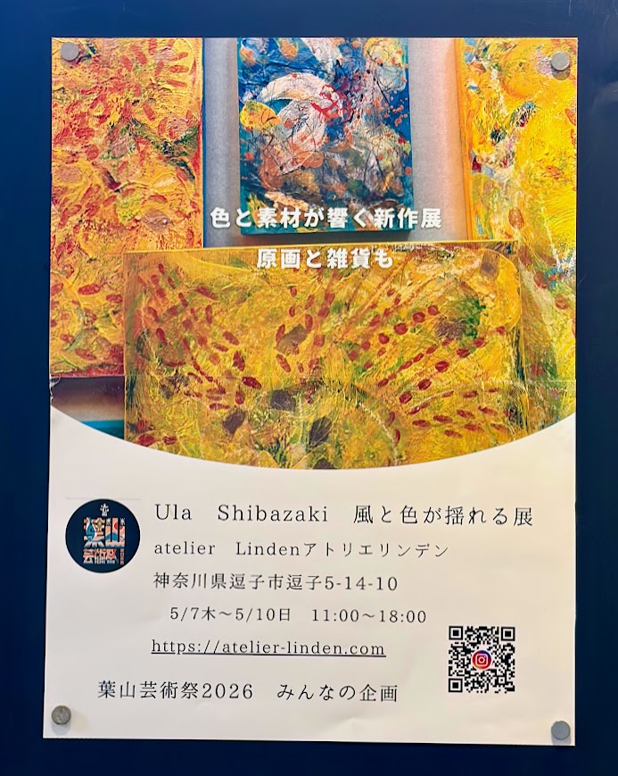 Ula Shibazaki 展示会ポスター.jpg