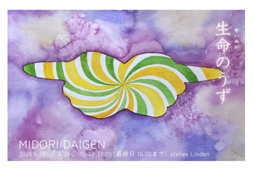 MIDORI DAIGEN 絵画展 　～生命のうず～ のお知らせ