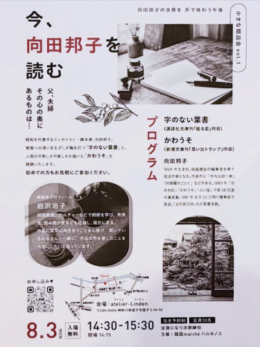 朗読会のお知らせ