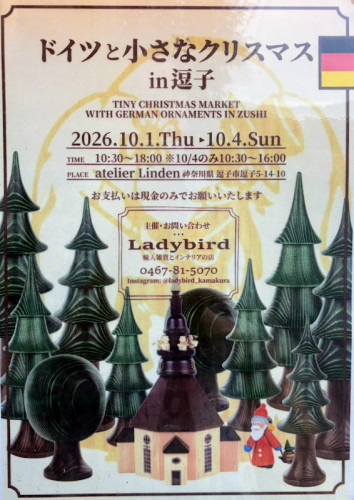 【ドイツと小さなクリスマス in 逗子】 のお知らせ