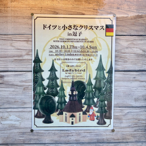 【ドイツと小さなクリスマス in 逗子】 のお知らせ
