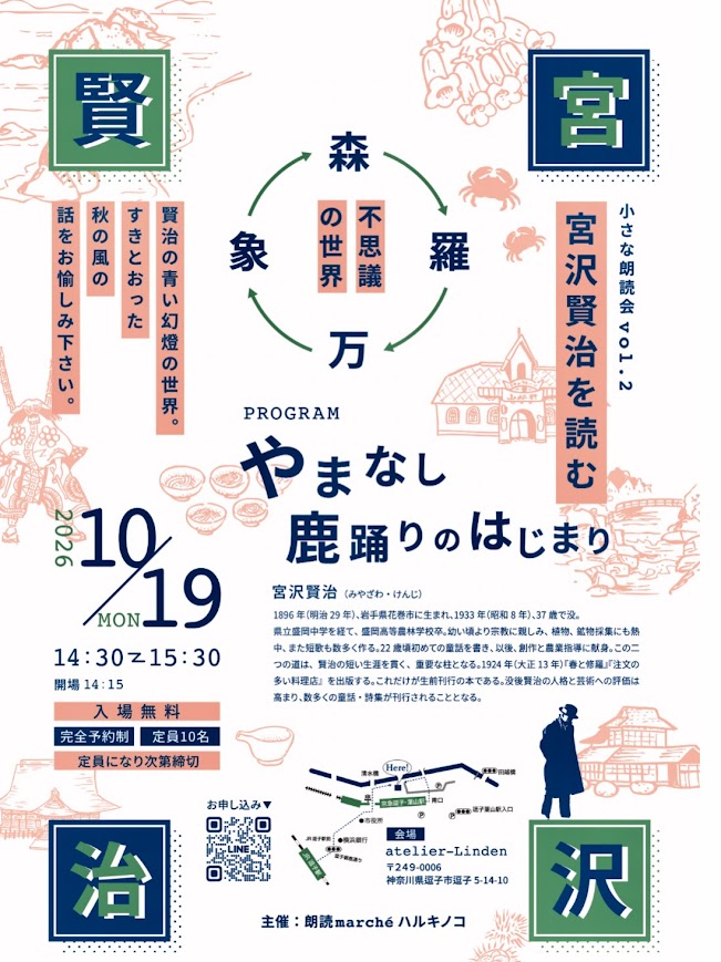 朗読会　宮沢賢治.jpg